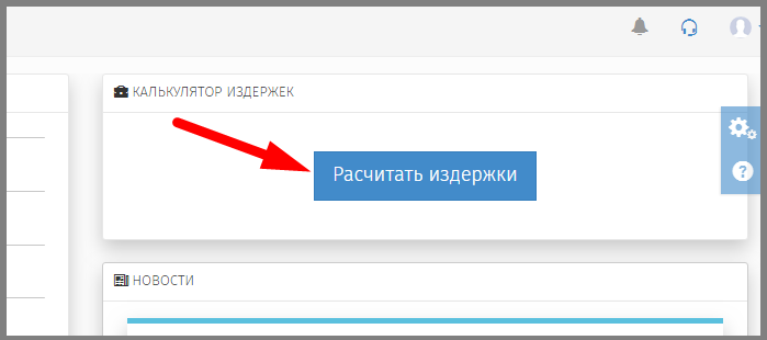 Калькулятор расчёта стандартных издержек регистрация и использование